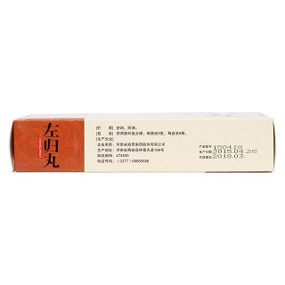 左归丸(9g*8袋/盒)