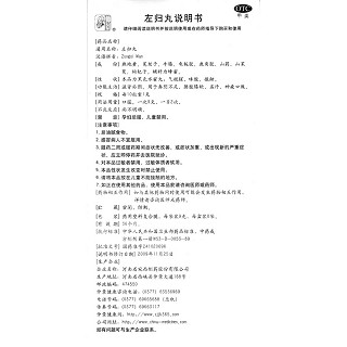 左归丸功效作用厂家