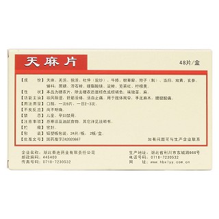 天麻片(香连)