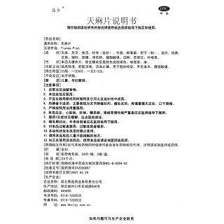 天麻片功效作用厂家