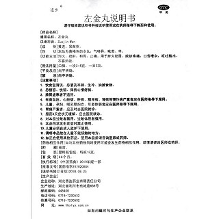 左金丸功效作用厂家