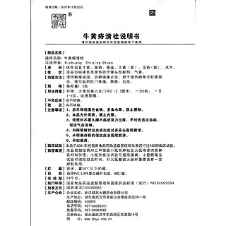 牛黄痔清栓功效作用厂家