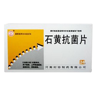 石黄抗菌片(时珍)