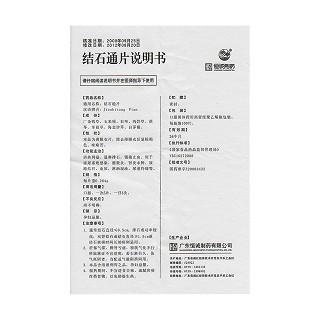 结石通片功效作用厂家