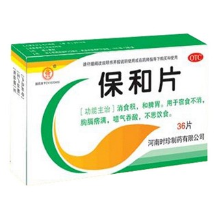 保和片(时珍)
