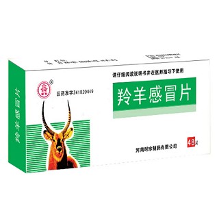 羚羊感冒片(时珍)