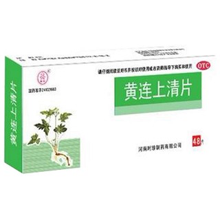 黄连上清片(时珍)