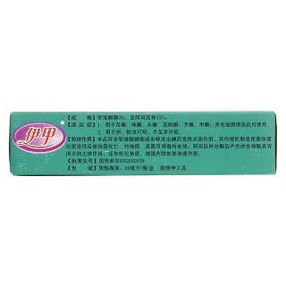 复方聚维酮碘搽剂功效作用厂家