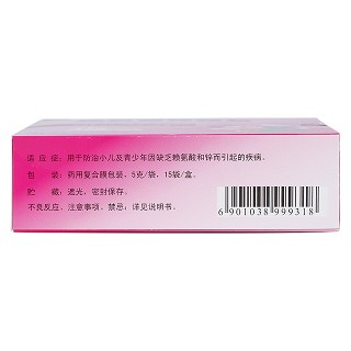 赖氨葡锌颗粒(5g*15袋/盒)