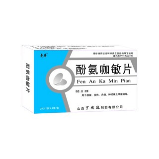 酚氨咖敏片(尧华)