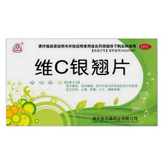 维c银翘片