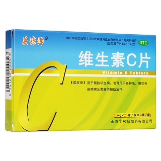 维生素c片(关药师)