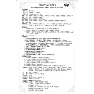 维生素c片功效作用厂家