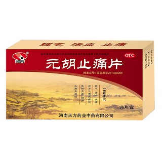 元胡止痛片(天方)