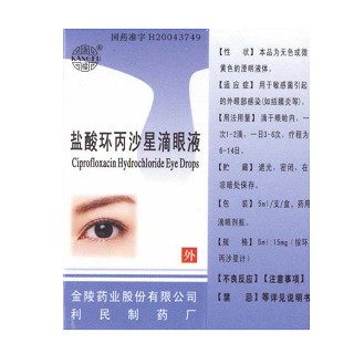 盐酸环丙沙星滴眼液价格