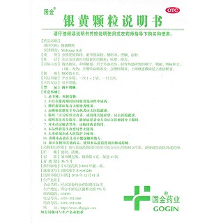 银黄颗粒(4g*10袋)