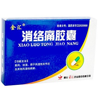 消络痛胶囊(金汇)