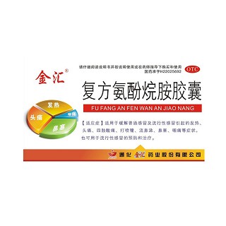 复方氨酚烷胺胶囊(金汇)