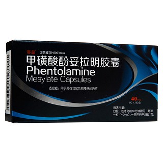 甲磺酸酚妥拉明胶囊(博总)