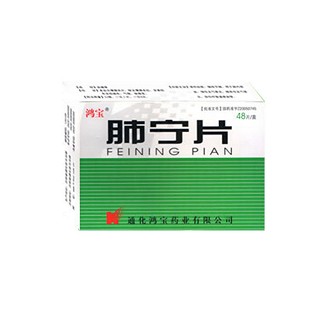 肺宁片(鸿宝)