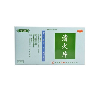 清火片(平康)