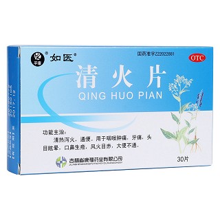 清火片(平康)