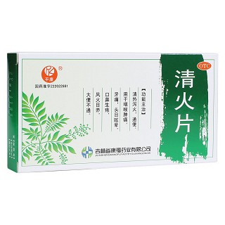 清火片(平康)