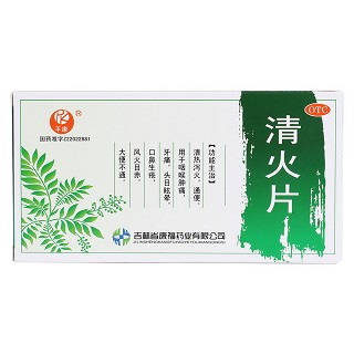 清火片价格