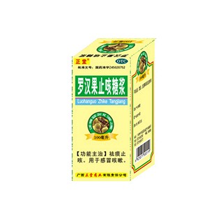 罗汉果止咳糖浆(正堂)