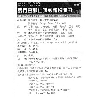 复方百部止咳颗粒功效作用厂家