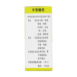 半夏糖浆(正堂)