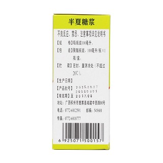 半夏糖浆(100ml)
