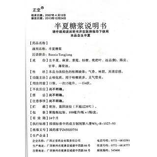 半夏糖浆功效作用厂家