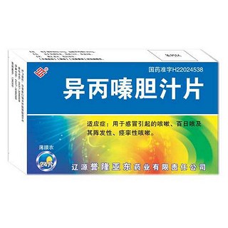 异丙嗪胆汁片(誉隆亚东)