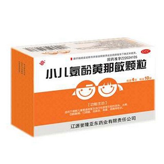 小儿氨酚黄那敏颗粒(誉隆亚东)