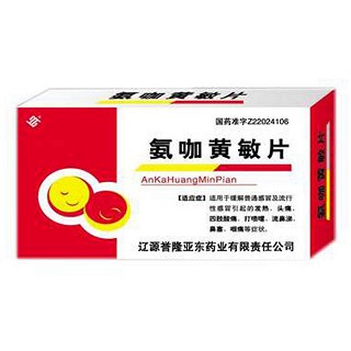 氨咖黄敏片(誉隆亚东)