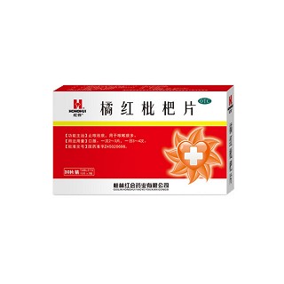 橘红枇杷片(红会)
