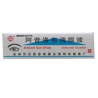 阿昔洛韦滴眼液(金陵药业)