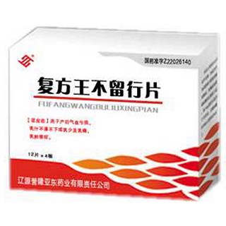 复方王不留行片(誉隆亚东)
