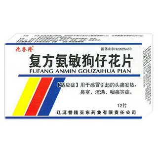 复方氨敏狗仔花片(兆誉隆)