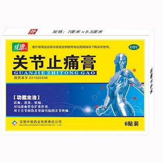 关节止痛膏(健康)