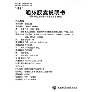 通脉胶囊功效作用厂家