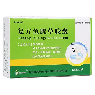 复方鱼腥草胶囊(佳乐舒)