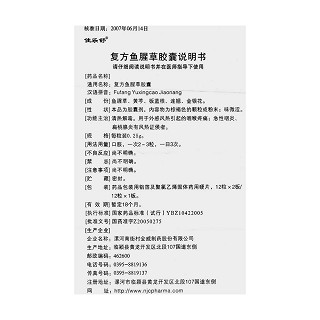 复方鱼腥草胶囊功效作用厂家
