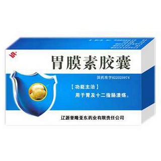 胃膜素胶囊(誉隆亚东)