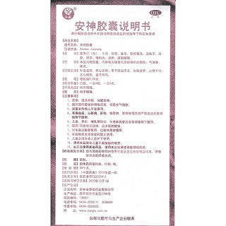 安神胶囊功效作用厂家