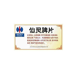 仙灵脾片(长白山)