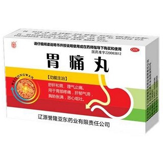 胃痛丸(誉隆亚东)