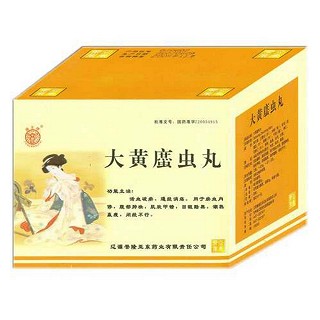 大黄蛰虫丸(誉隆亚东)