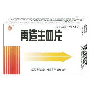 再造生血片(誉隆亚东)